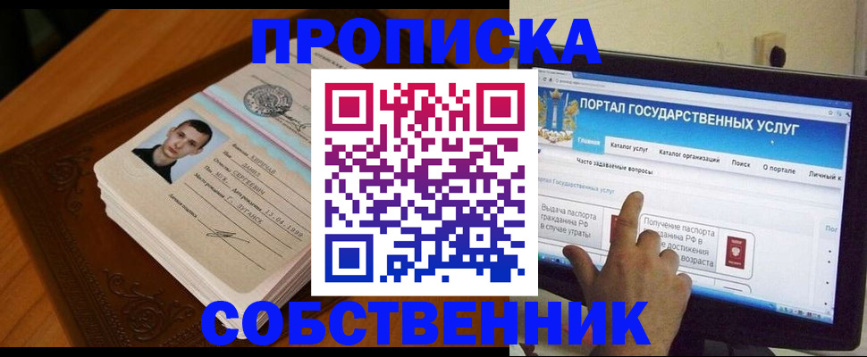 временная регистрация в квартире в Протвино
