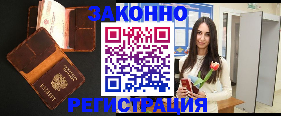 временная регистрация адрес в Протвино