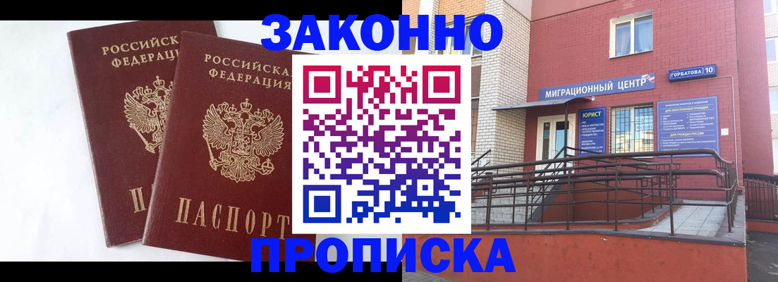 временная регистрация купить в Протвино